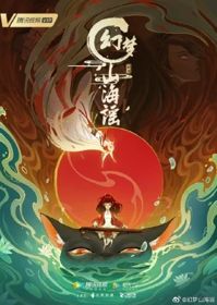 Huyễn Mộng Sơn Hải Dao 1
