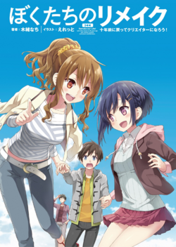 Bokutachi No Remake 1