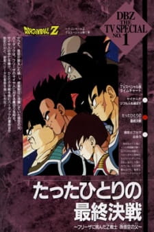 Dragon Ball Z Specials 1