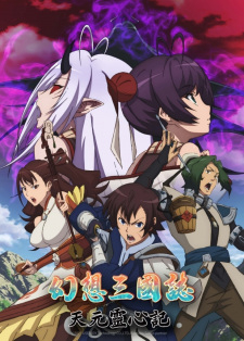 Gensou Sangokushi: Tengen Reishinki 1