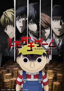 Tomodachi Game 1