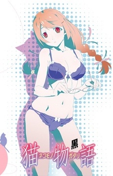 Nekomonogatari: Kuro 1