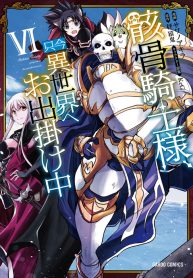 Gaikotsu Kishi-Sama, Tadaima Isekai E Odekakechuu