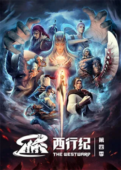 Tây Hành Kỷ 4 1