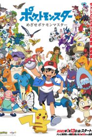 Pokemon: Mezase Pokemon Master 1