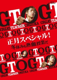 Great Teacher Onizuka: New Year'S Special