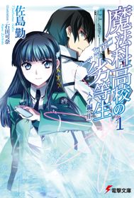 Mahouka Koukou No Rettousei 1