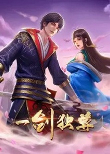 Nhất Kiếm Độc Tôn 1
