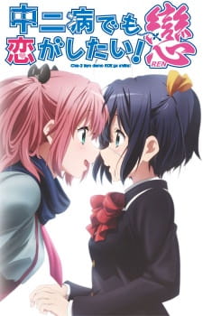 Chuunibyou Demo Koi Ga Shitai! Ren 1