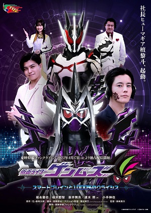 Kamen Rider Genms -Smart Brain And The 1000% Crisis- Full
