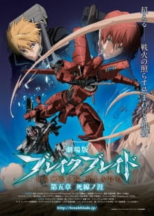 Break Blade Movie 5: Shisen No Hate