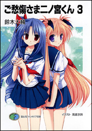 Goshuushou-Sama Ninomiya-Kun 1