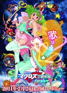 Macross F Movie 2: Sayonara No Tsubasa Full