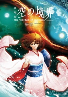 Kara No Kyoukai Movie 8: Shuushou