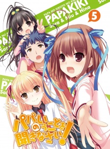Papa No Iukoto Wo Kikinasai!: Pokkapoka