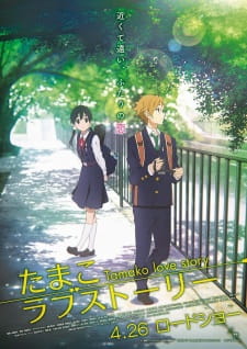 Tamako Love Story Full