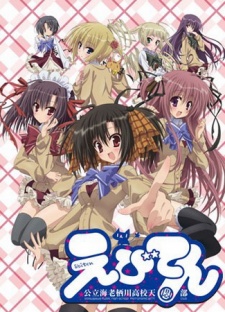 Ebiten: Kouritsu Ebisugawa Koukou Tenmonbu 1