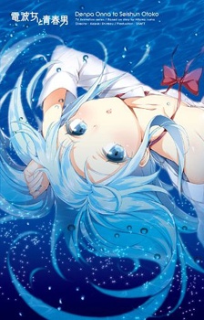 Denpa Onna To Seishun Otoko: Mayonaka No Taiyou