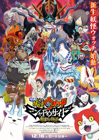 Yo-Kai Watch Shadowside: The Return Of The Oni King Full