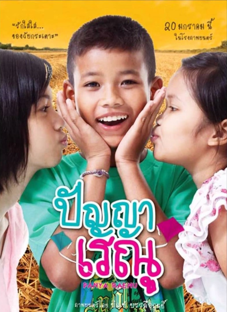 Tình Thơ Ngây Full
