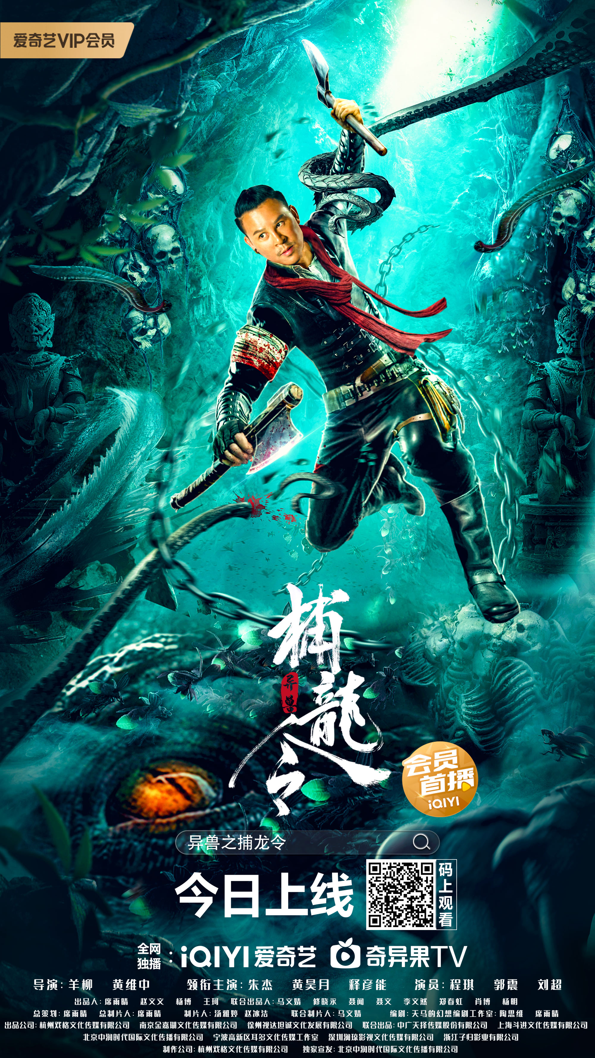 Hàng Long Đại Sư Full