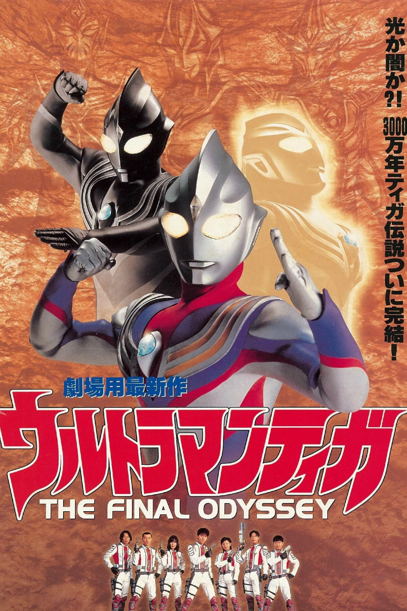 Ultraman Tiga: Cuộc Chiến Cuối Cùng Full