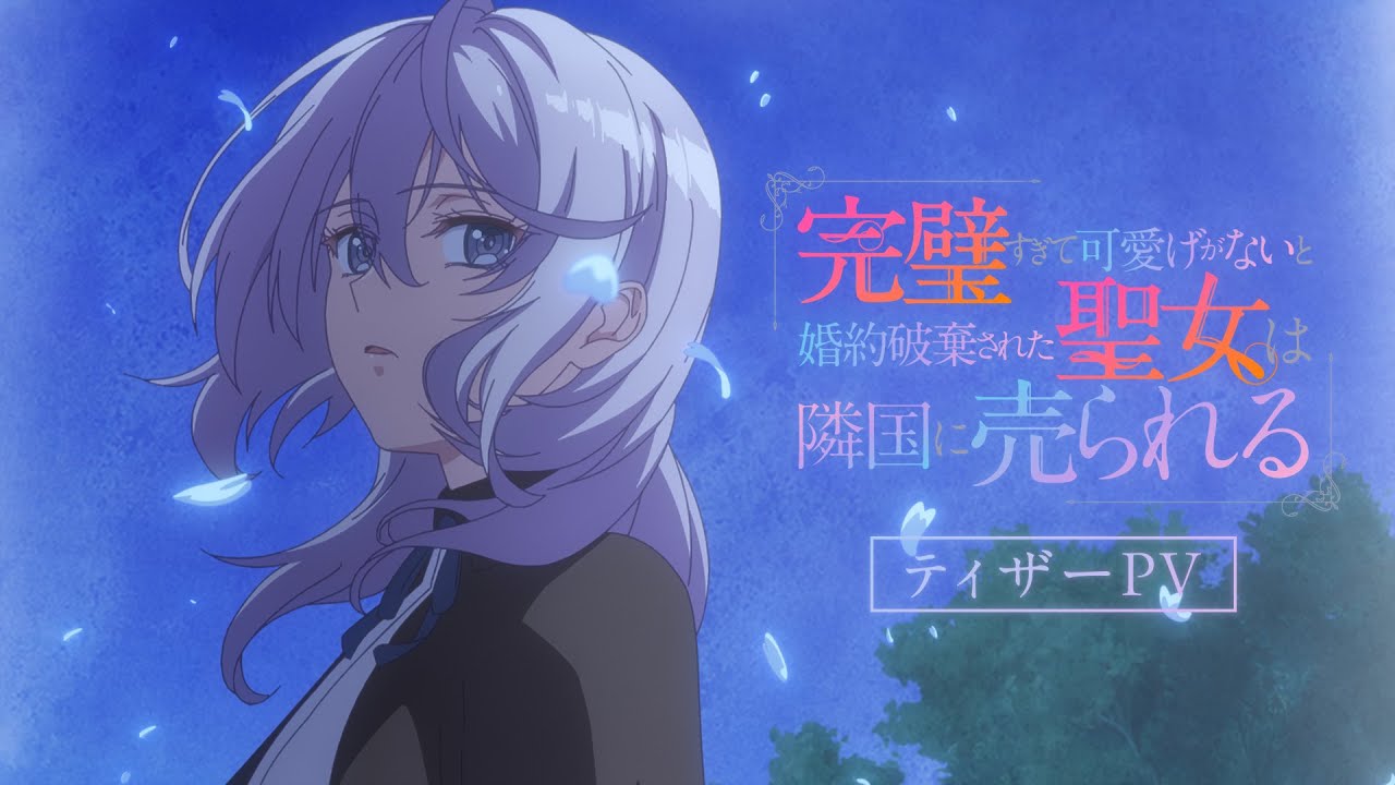 Kanpekisugite Kawaige Ga Nai To Konyaku Haki Sareta Seijo Wa Ringoku Ni Urareru 1