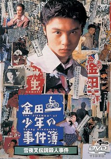 Những Vụ án Của Thám Tử Kindaichi (Phần 2)