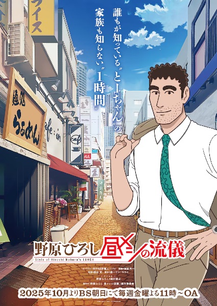 Nohara Hiroshi: Hiru Meshi No Ryuugi
