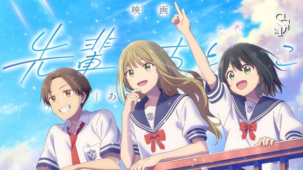 Senpai Wa Otokonoko Movie: Ame Nochi Hare 1