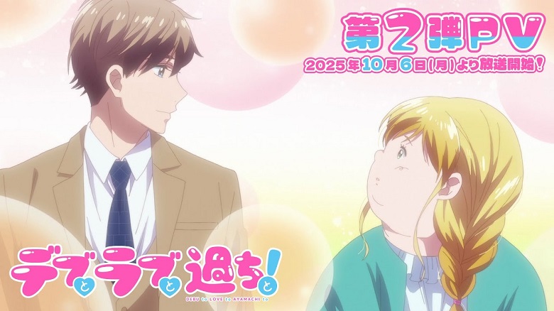 Debu To Love To Ayamachi To! 1