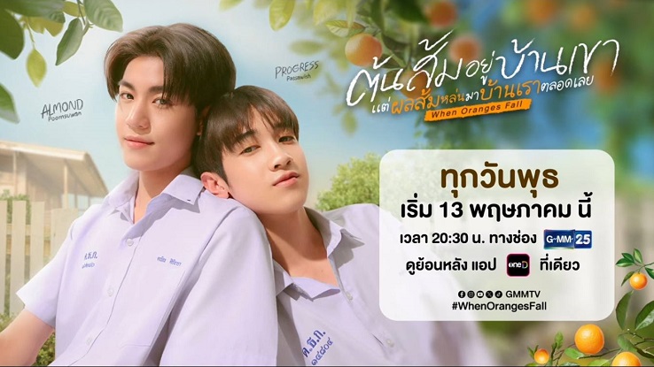 Cây Cam ở Nhà Cậu ấy Nhưng Quả Cam Luôn Rơi Sang Nhà Tôi 1