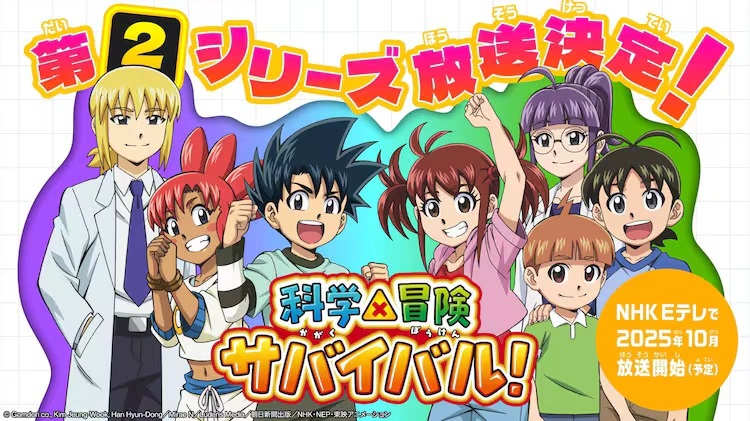 Kagaku X Bouken Survival! 2nd Season 1