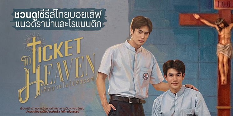 Cậu Bé Không Lên Thiên Đường 1
