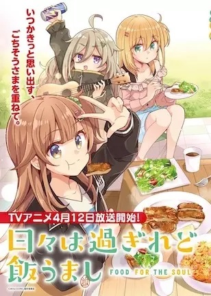 Hibi Wa Sugiredo Meshi Umashi