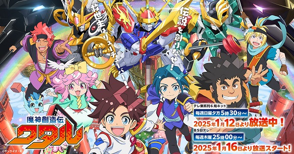 Mashin Souzouden Wataru 1