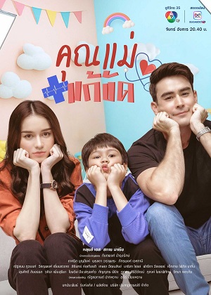 Người Mẹ Tạm Thời