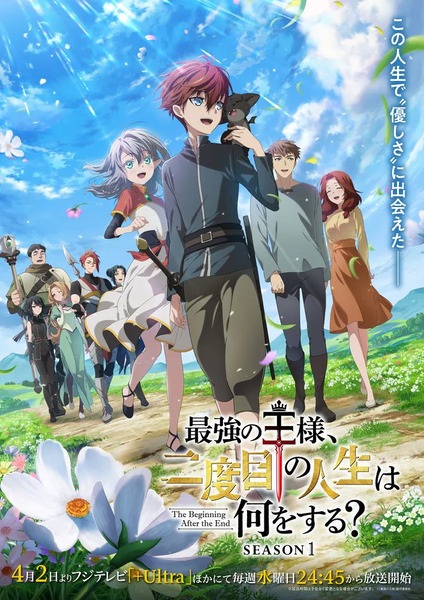Saikyou No Ousama, Nidome No Jinsei Wa Nani Wo Suru?