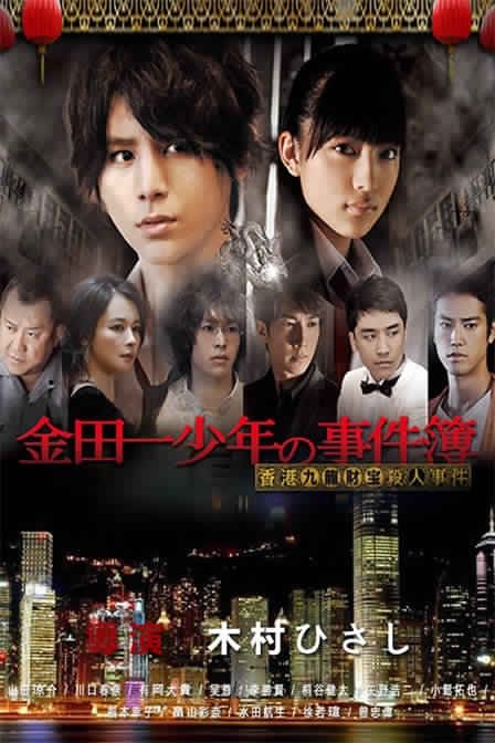 Thám Tử Kindaichi: Án Mạng Kho Báu Cửu Long