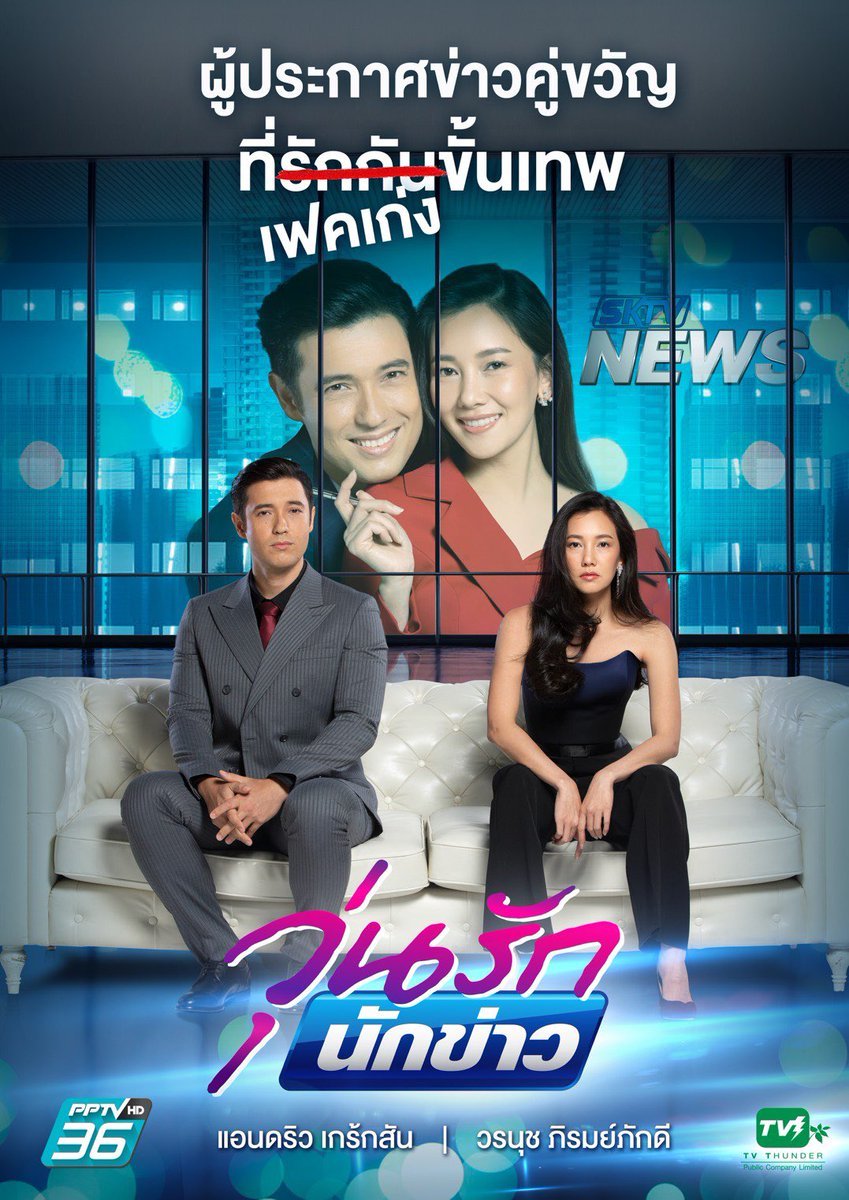Cặp Đôi Oan Gia (Bản Thái)