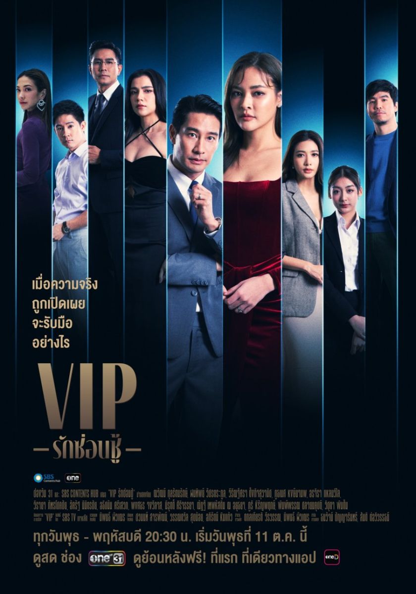Vị Khách VIP (Bản Thái)