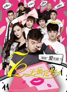 72 Ngày Cưa Đổ Em Full