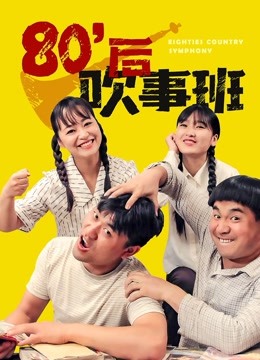 Bản Giao Hưởng Đồng Quê 8x Full