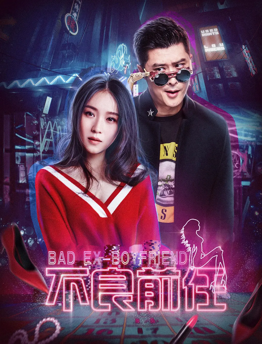Bạn Trai Cũ Xấu Xa Full