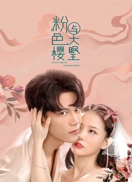 Anh Đào Màu Hồng Và Đại Miên Vương 2 Full