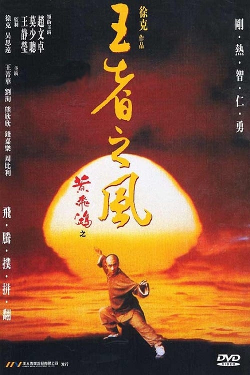 Hoàng Phi Hồng 4: Phong Tứ Vương Full