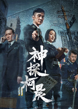 Thần Thám Kha Thần 01