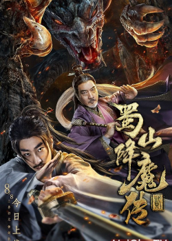 Thục Sơn Hàng Ma Truyện 2 Full