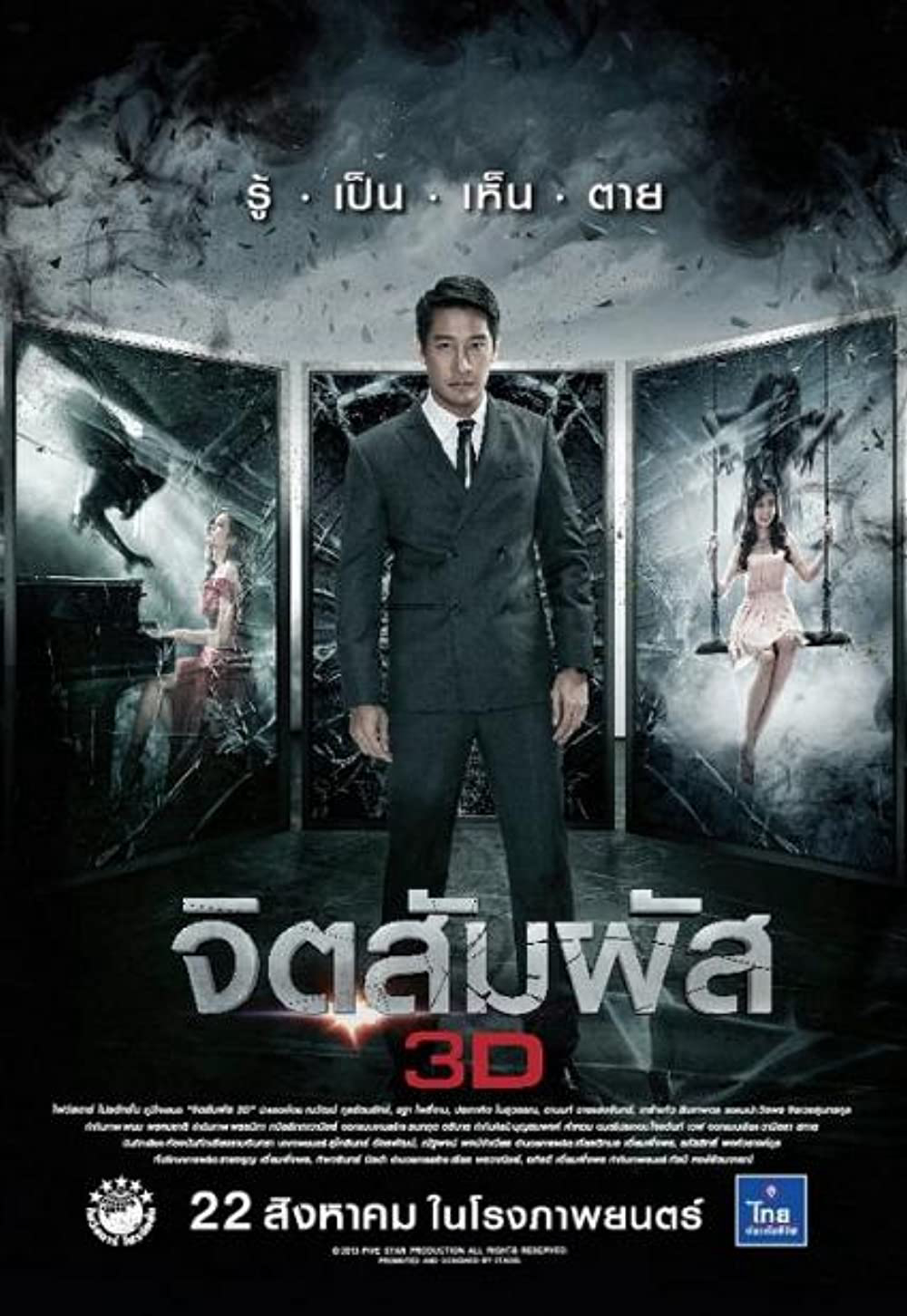 Ngoại Cảm Full