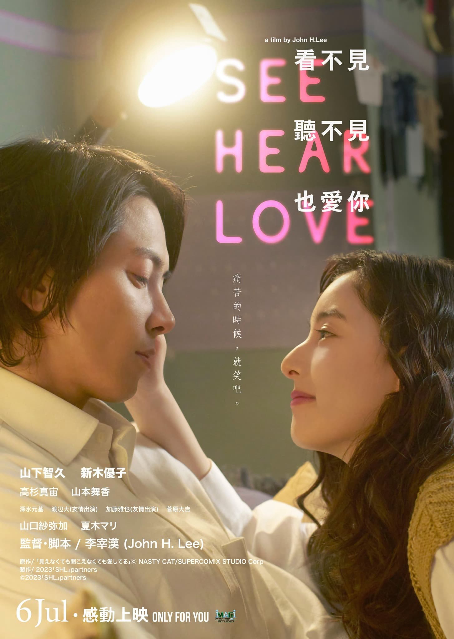 SEE HEAR LOVE Full
